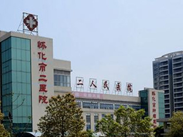 懷化市第二人民醫(yī)院視頻會議系統建設